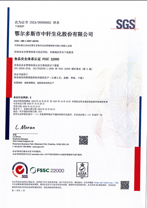 食品安全体系认证FSSC 22000